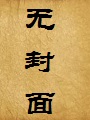 妹妹的补习课